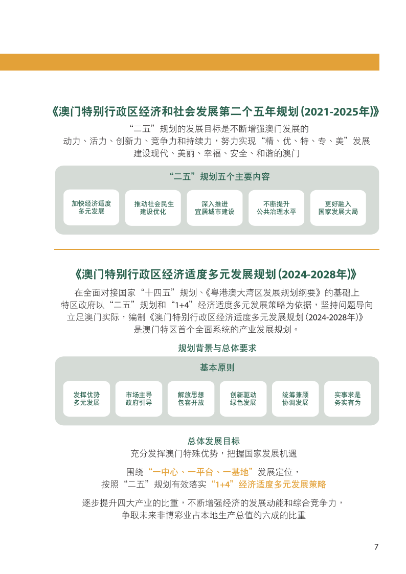 2025-2024全年新澳门与香港正版免费资料资本|全面释义解释落实